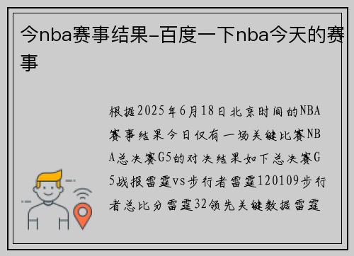 今nba赛事结果-百度一下nba今天的赛事